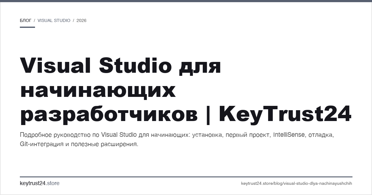 Visual Studio для начинающих разработчиков с чего начать