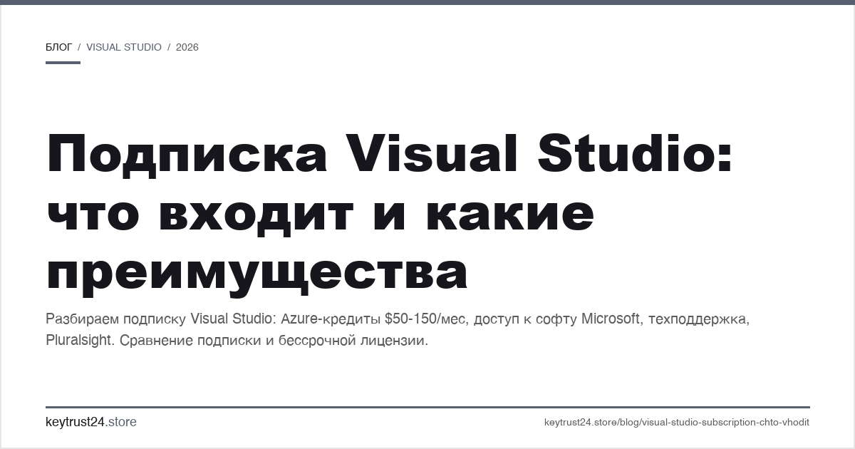 подписка Visual Studio что входит преимущества