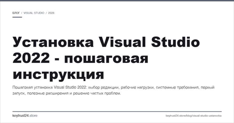Установка Visual Studio 2022 — пошаговая инструкция