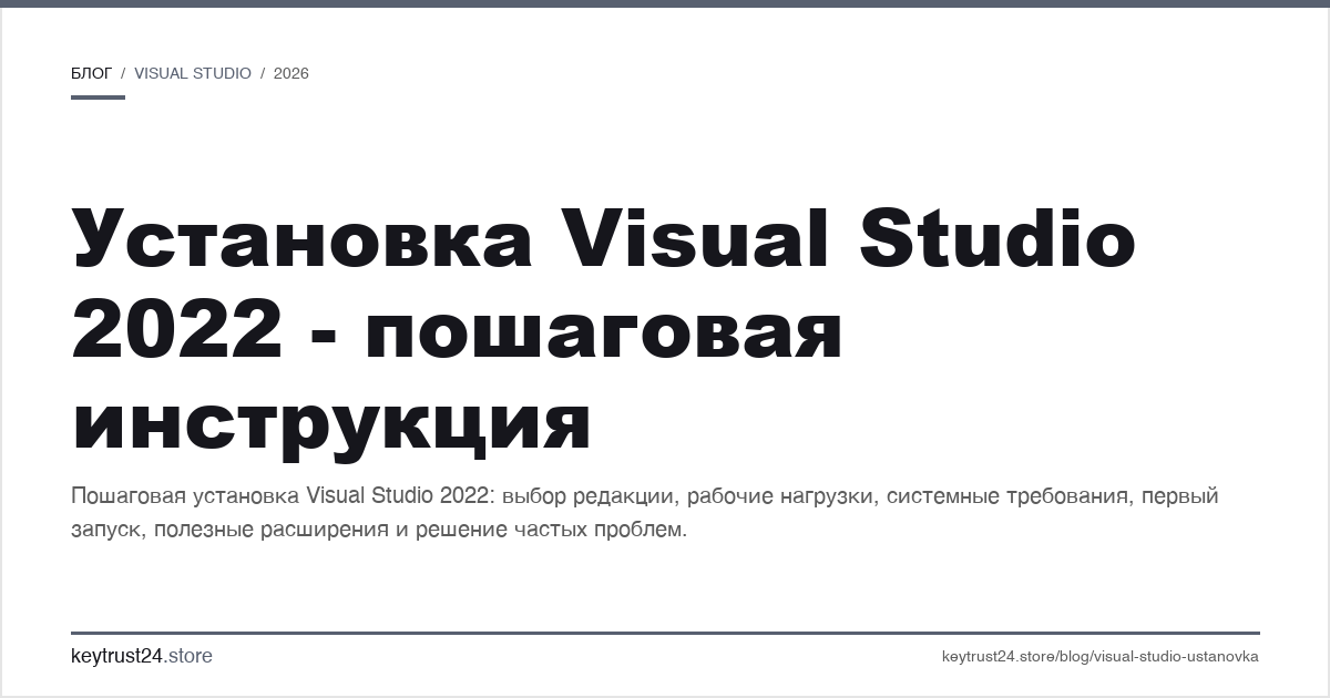 установка visual studio 2022 - пошаговая