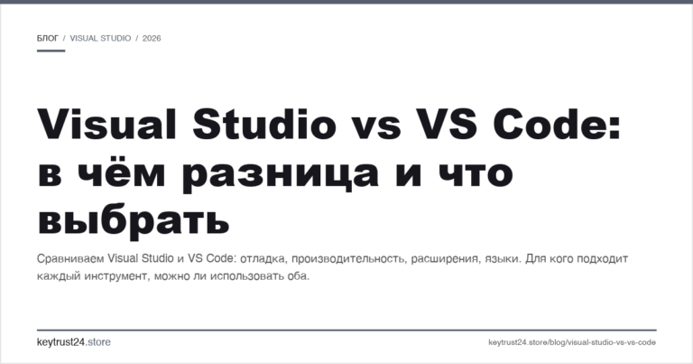 Visual Studio vs VS Code: в чём разница и что выбрать