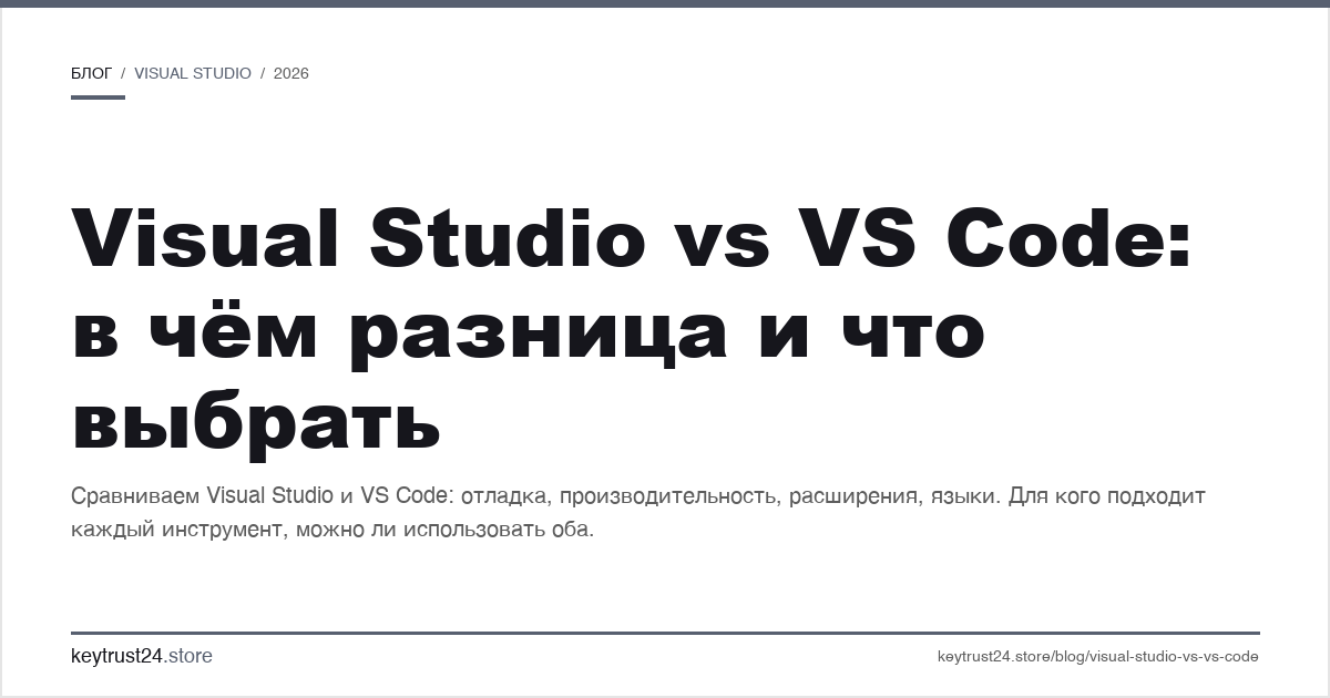 Visual Studio vs VS Code в чем разница что выбрать