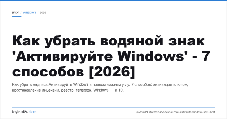 Как убрать водяной знак ‘Активируйте Windows’ — 7 способов [2026]