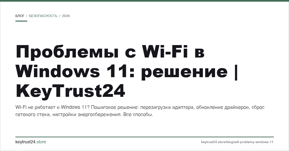 проблемы с Wi-Fi в Windows 11 решение