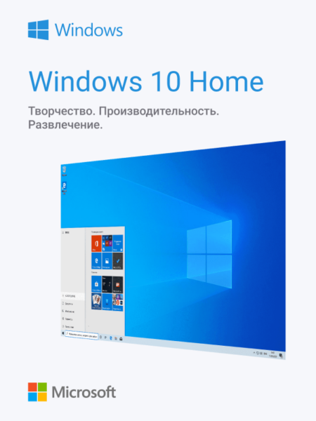 Windows 10 Home (Домашняя)