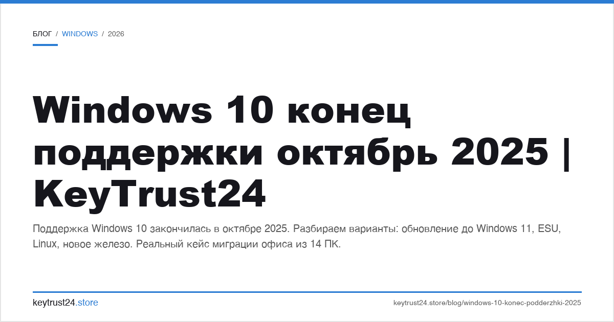 windows 10 конец поддержки октябрь 2025