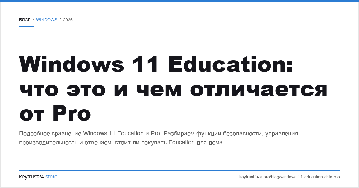 windows 11 education: что это и