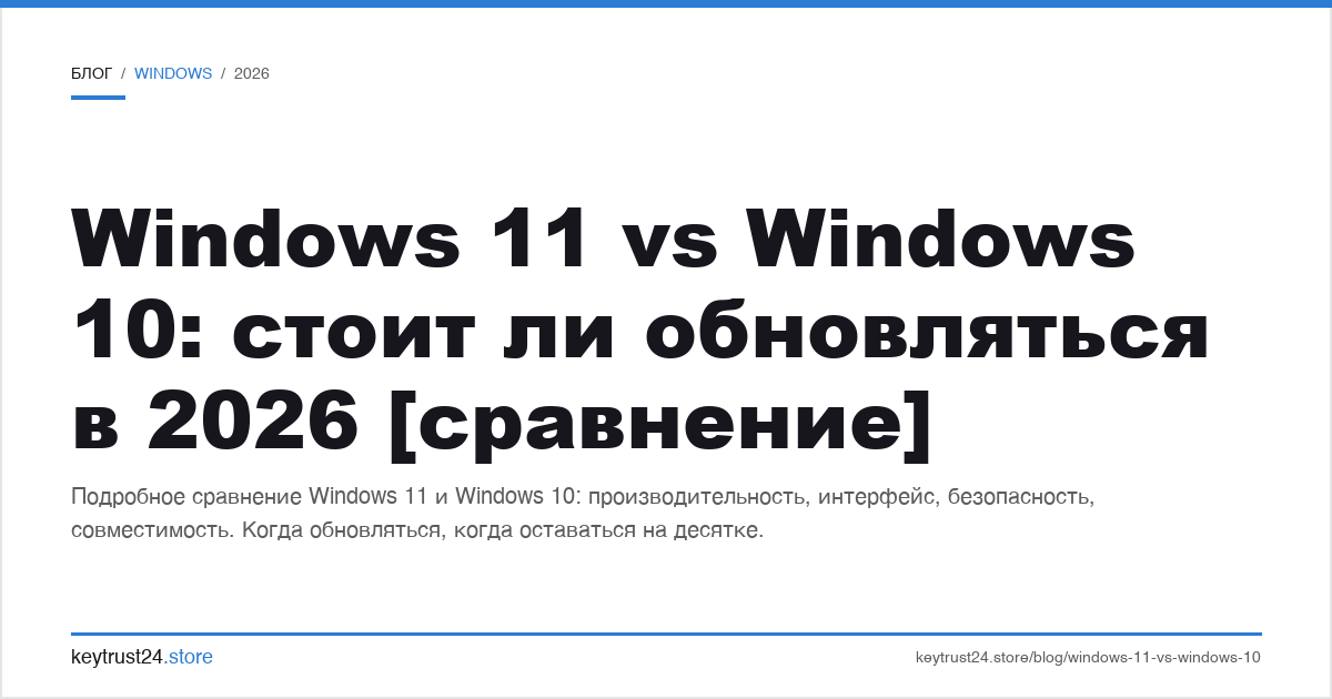 windows 11 vs windows 10: стоит