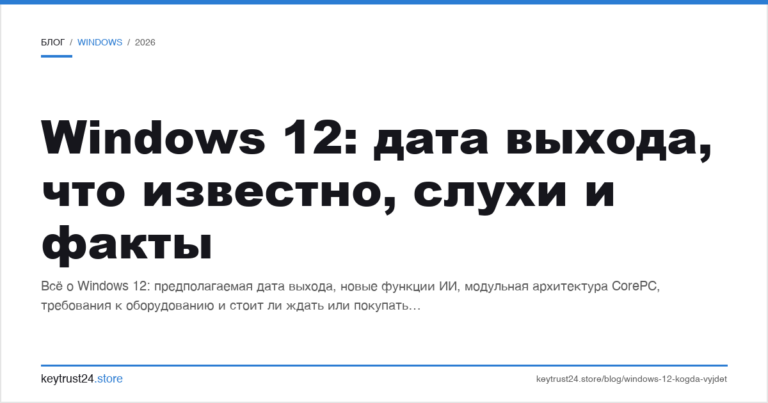 Windows 12: дата выхода, что известно, слухи и факты