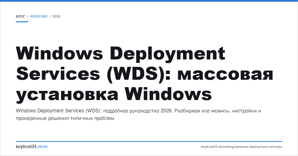 Windows Deployment Services WDS массовая установка Windows