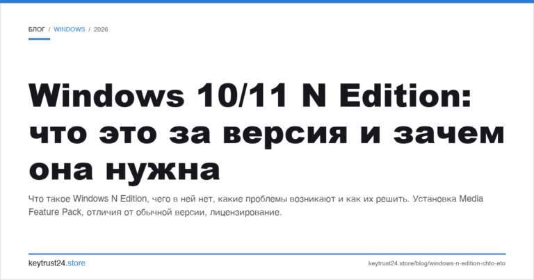 Windows 10/11 N Edition: что это за версия и зачем она нужна