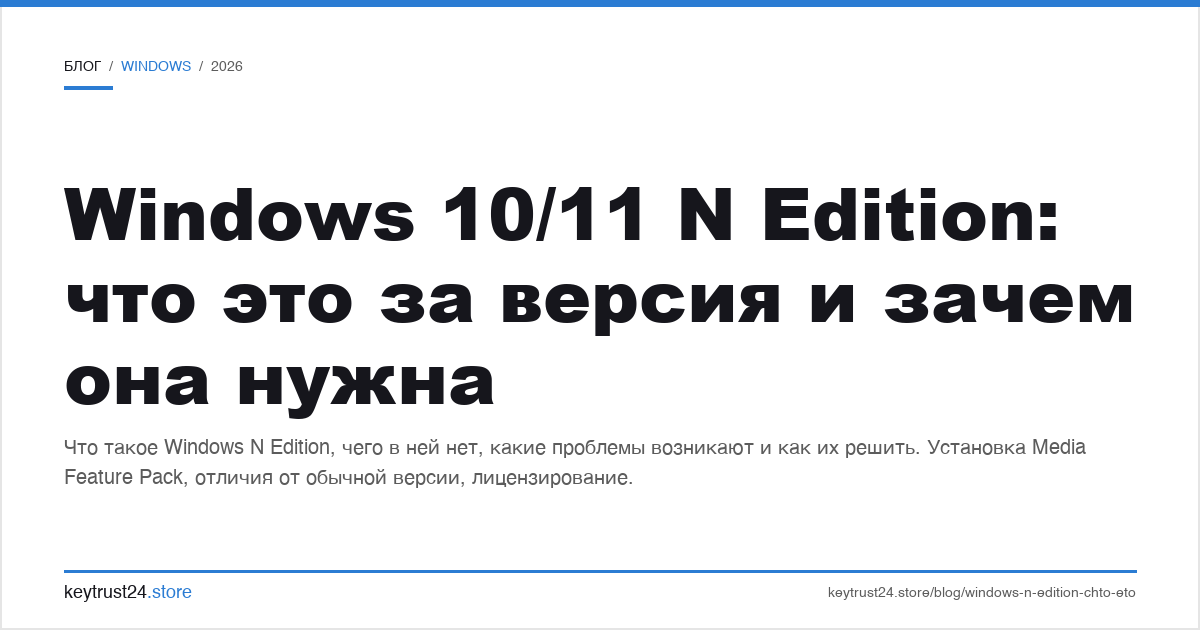 windows 10/11 n edition: что это