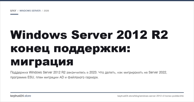Windows Server 2012 R2 конец поддержки: миграция