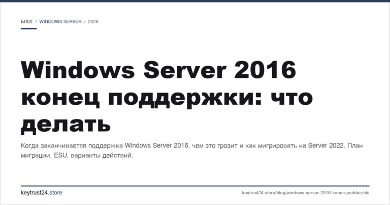 Windows Server 2016 конец поддержки: что делать