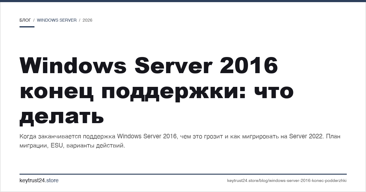 Windows Server 2016 конец поддержки что делать