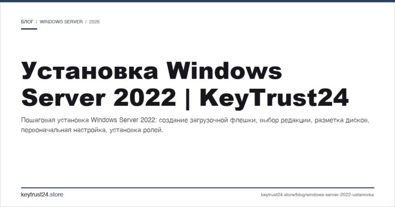 Установка Windows Server 2022