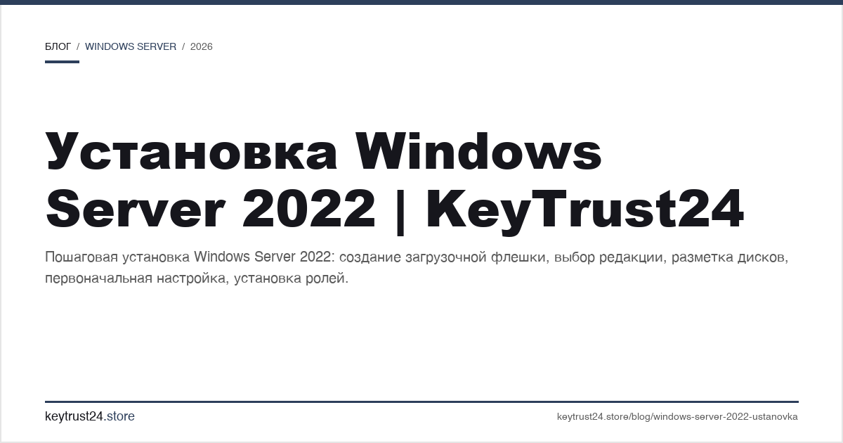 установка Windows Server 2022 пошаговая инструкция