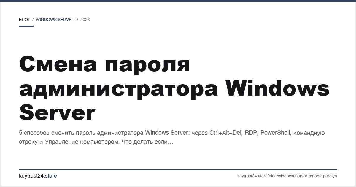 смена пароля администратора windows server