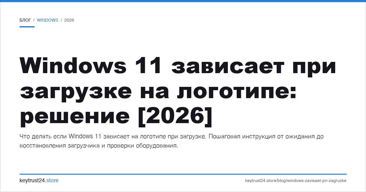 Windows 11 зависает при загрузке на логотипе решение