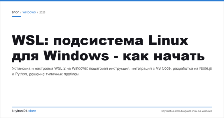 WSL: подсистема Linux для Windows — как начать