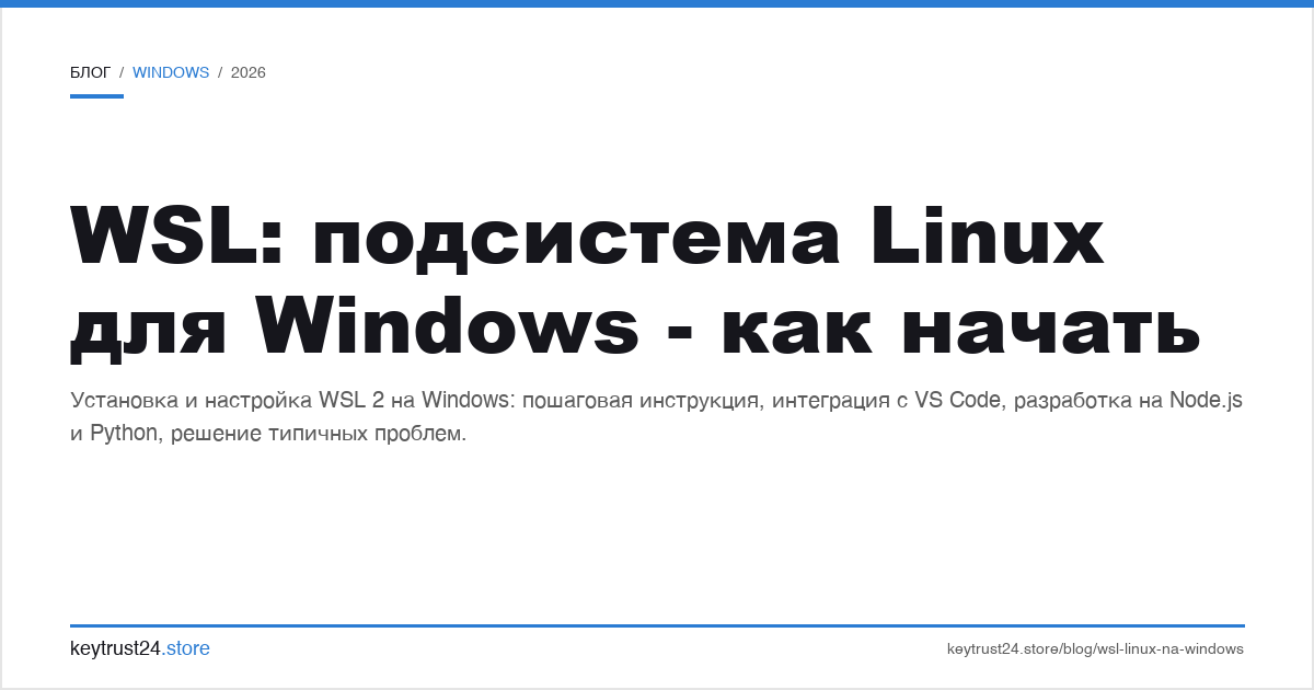 wsl: подсистема linux для windows -