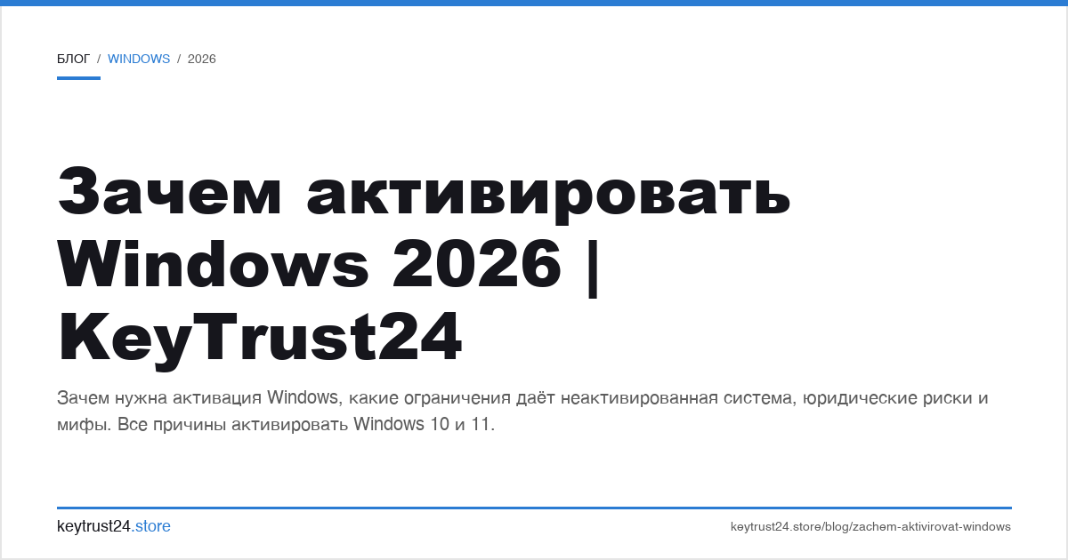 зачем активировать windows 2026