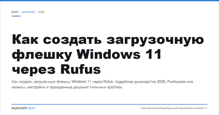 Как создать загрузочную флешку Windows 11 через Rufus