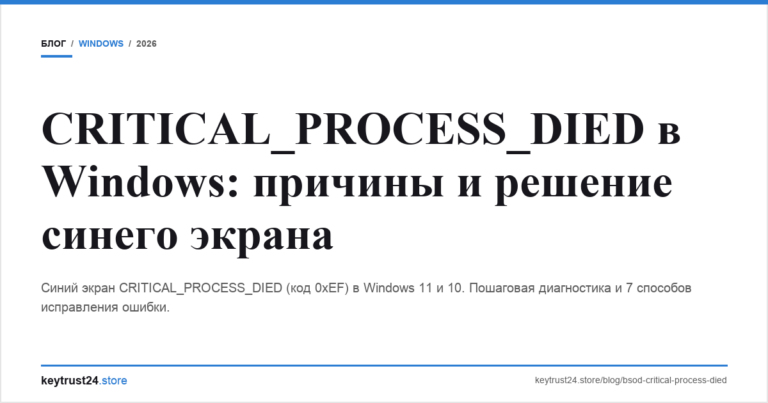 CRITICAL_PROCESS_DIED в Windows: причины и решение синего экрана