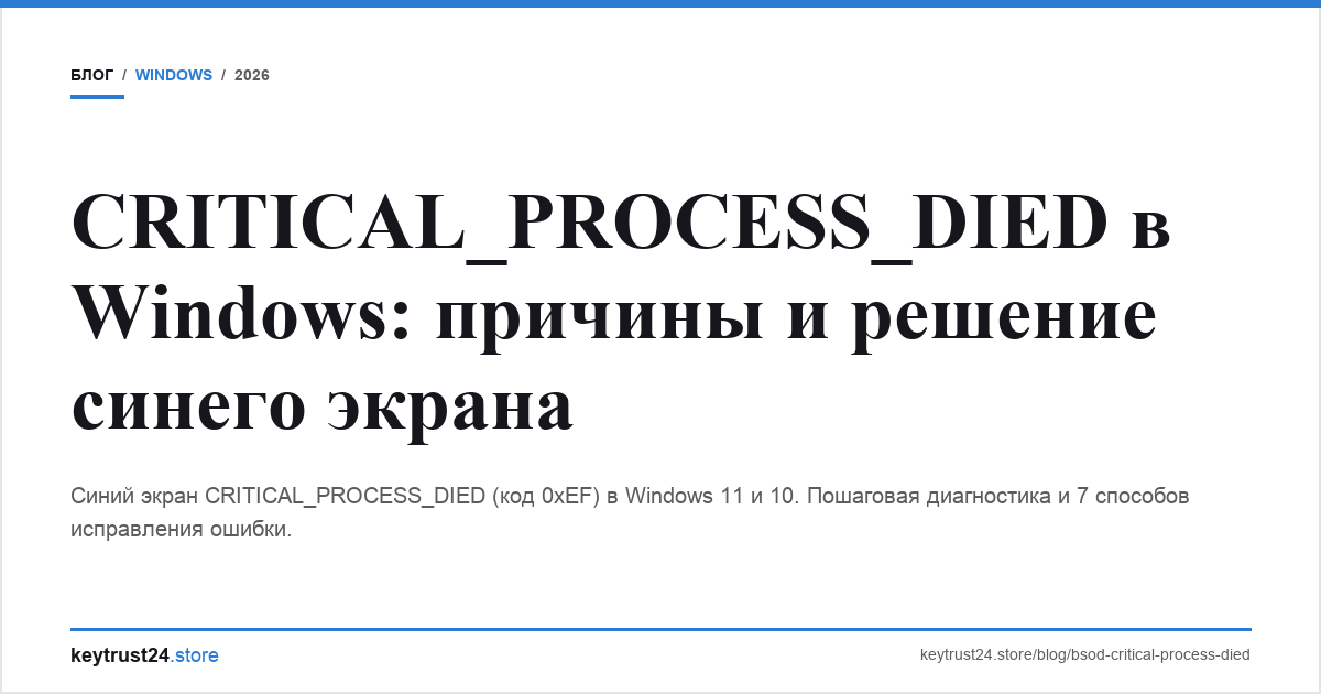 critical_process_died синий экран решение keytrust24.store