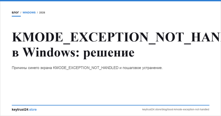 KMODE_EXCEPTION_NOT_HANDLED в Windows — решение