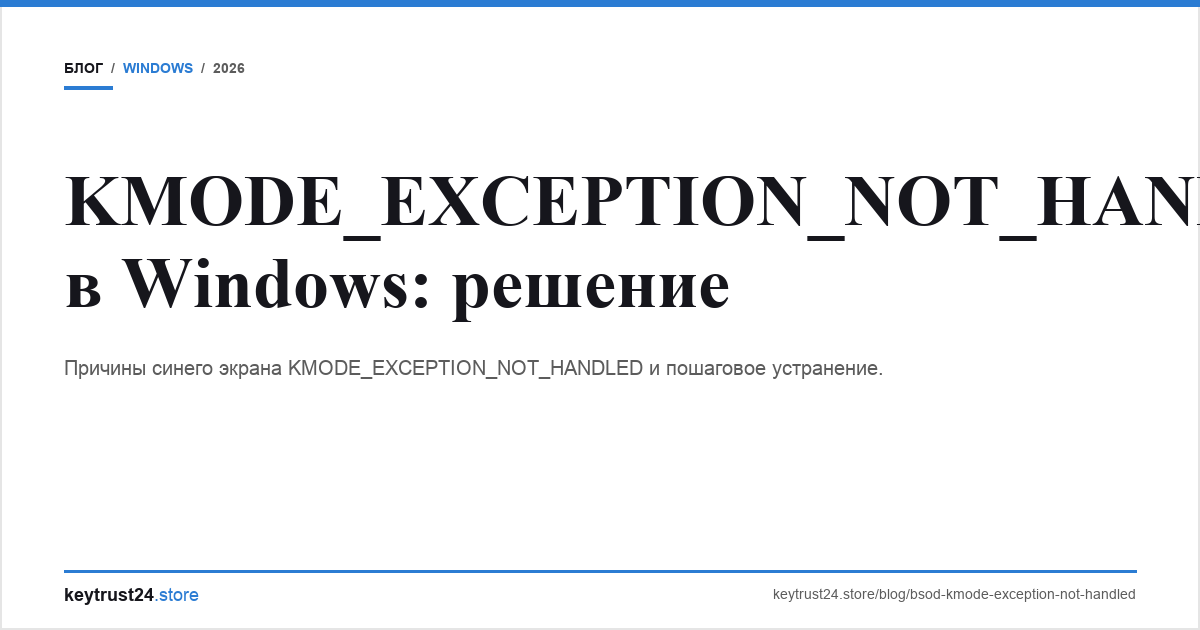 kmode_exception_not_handled windows keytrust24.store