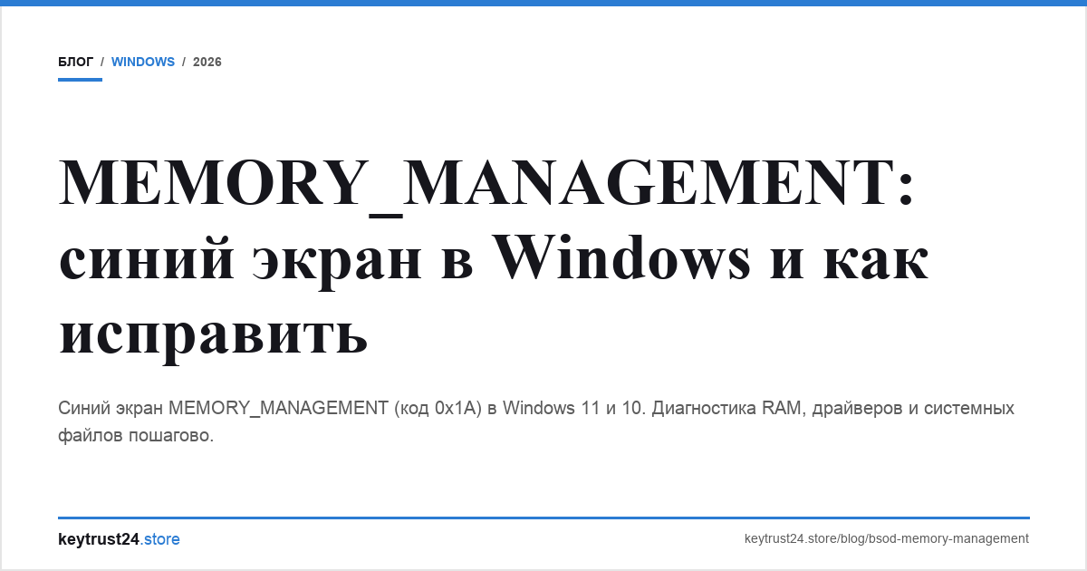 memory_management синий экран решение keytrust24.store