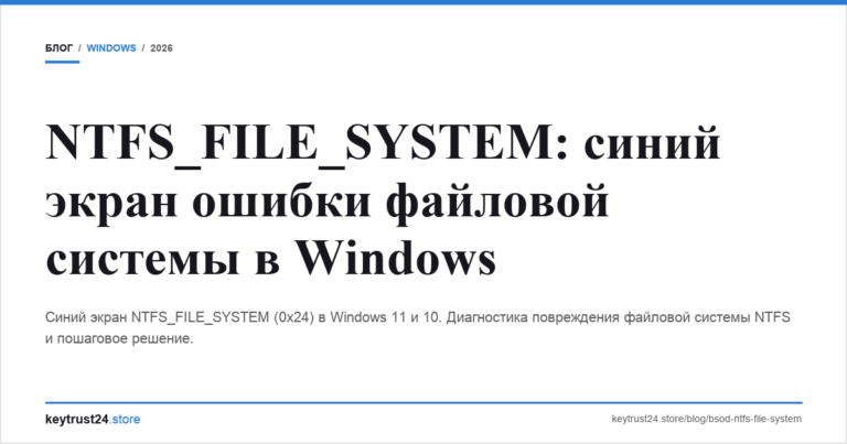 NTFS_FILE_SYSTEM: синий экран ошибки файловой системы в Windows