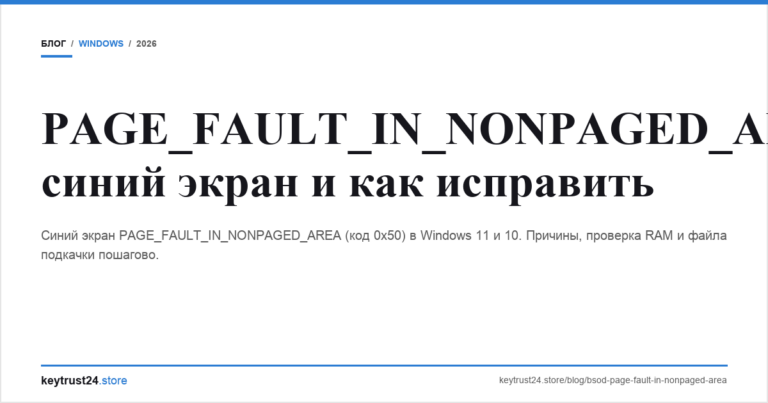 PAGE_FAULT_IN_NONPAGED_AREA: синий экран и как исправить