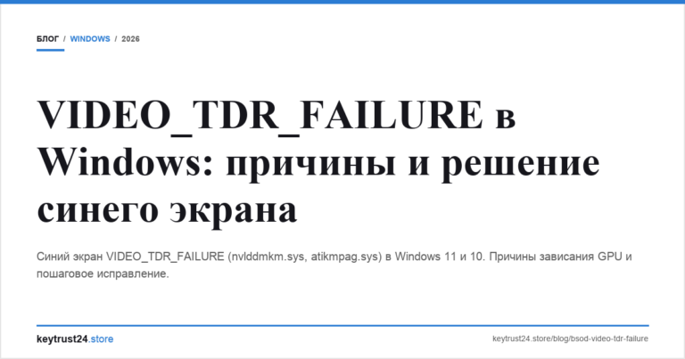 VIDEO_TDR_FAILURE в Windows: причины и решение синего экрана
