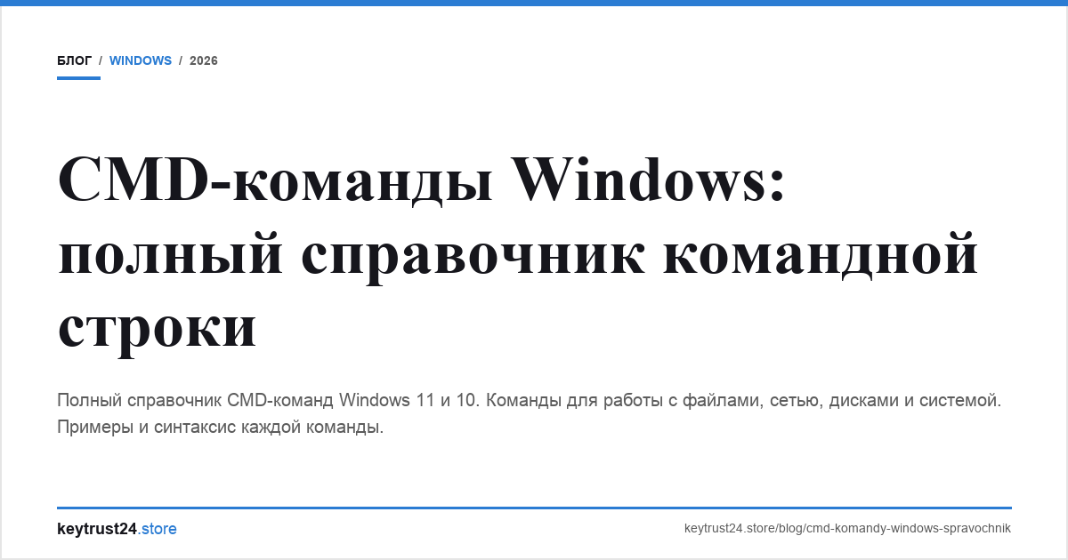 cmd команды windows справочник keytrust24.store