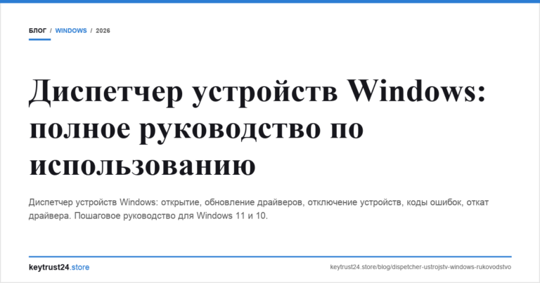Диспетчер устройств Windows: полное руководство по использованию