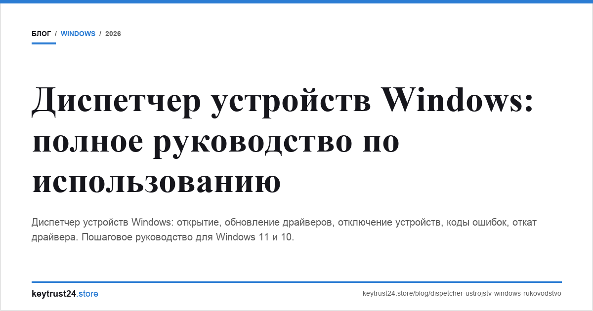 диспетчер устройств windows руководство keytrust24.store