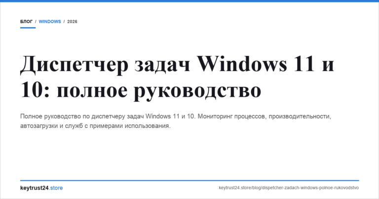 Диспетчер задач Windows 11 и 10: полное руководство