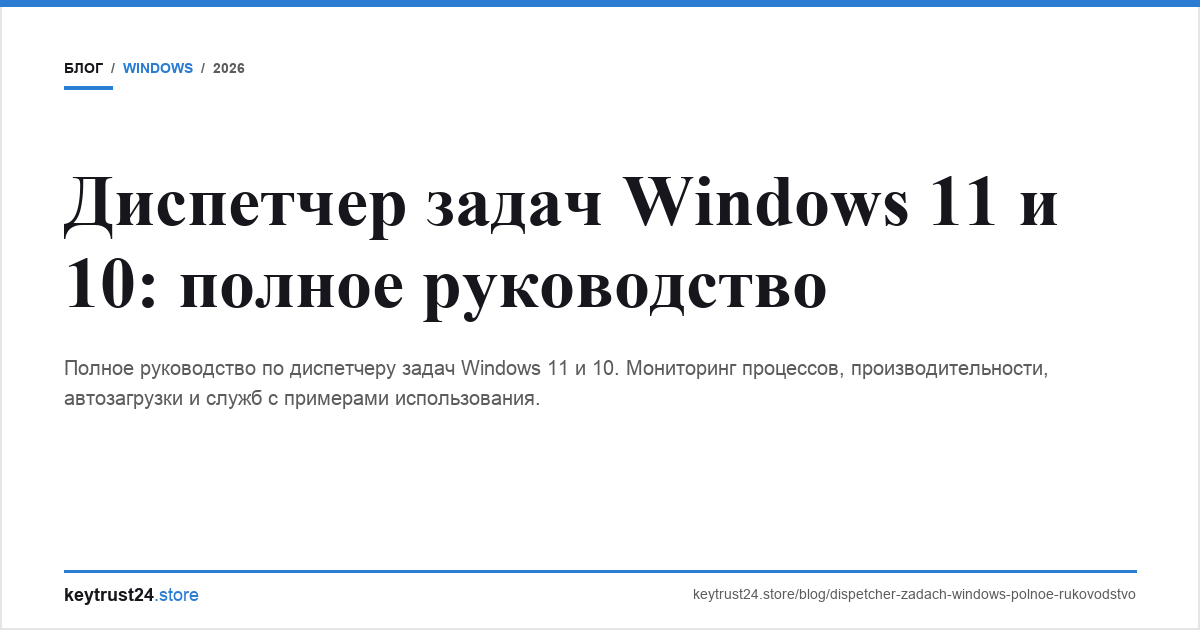 диспетчер задач windows полное руководство keytrust24.store