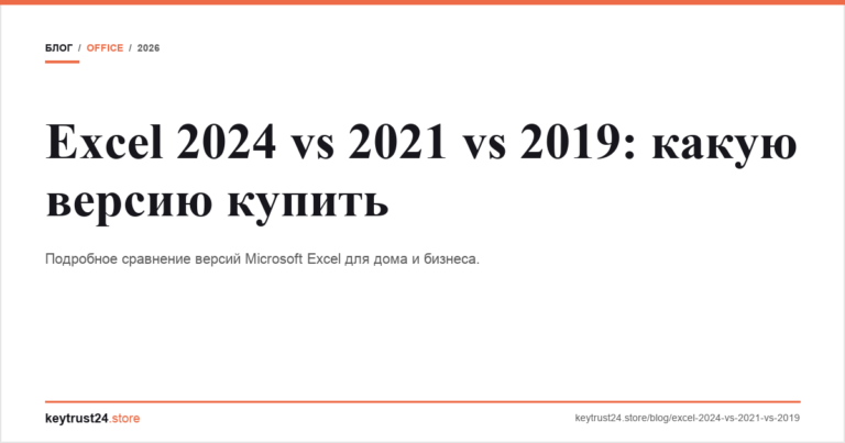 Excel 2024 vs 2021 vs 2019: какую версию купить