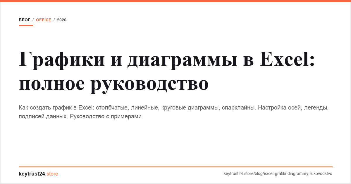 графики диаграммы excel keytrust24.store