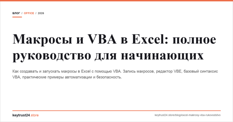 Макросы и VBA в Excel: полное руководство для начинающих