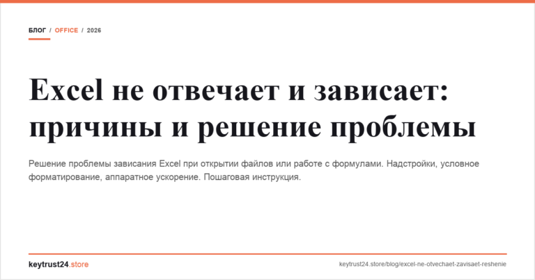 Excel не отвечает и зависает: причины и решение проблемы