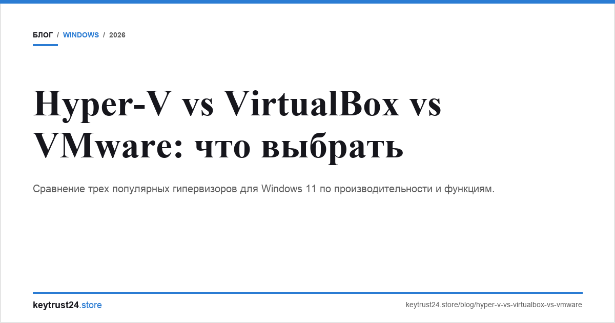 hyper-v vs virtualbox vs vmware сравнение keytrust24.store