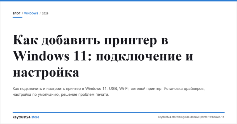 Как добавить принтер в Windows 11: подключение и настройка