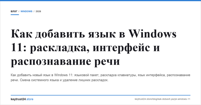 Как добавить язык в Windows 11: раскладка, интерфейс и распознавание речи