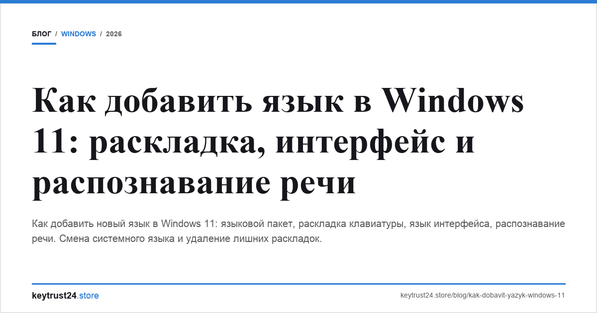 как добавить язык windows 11 раскладка keytrust24.store