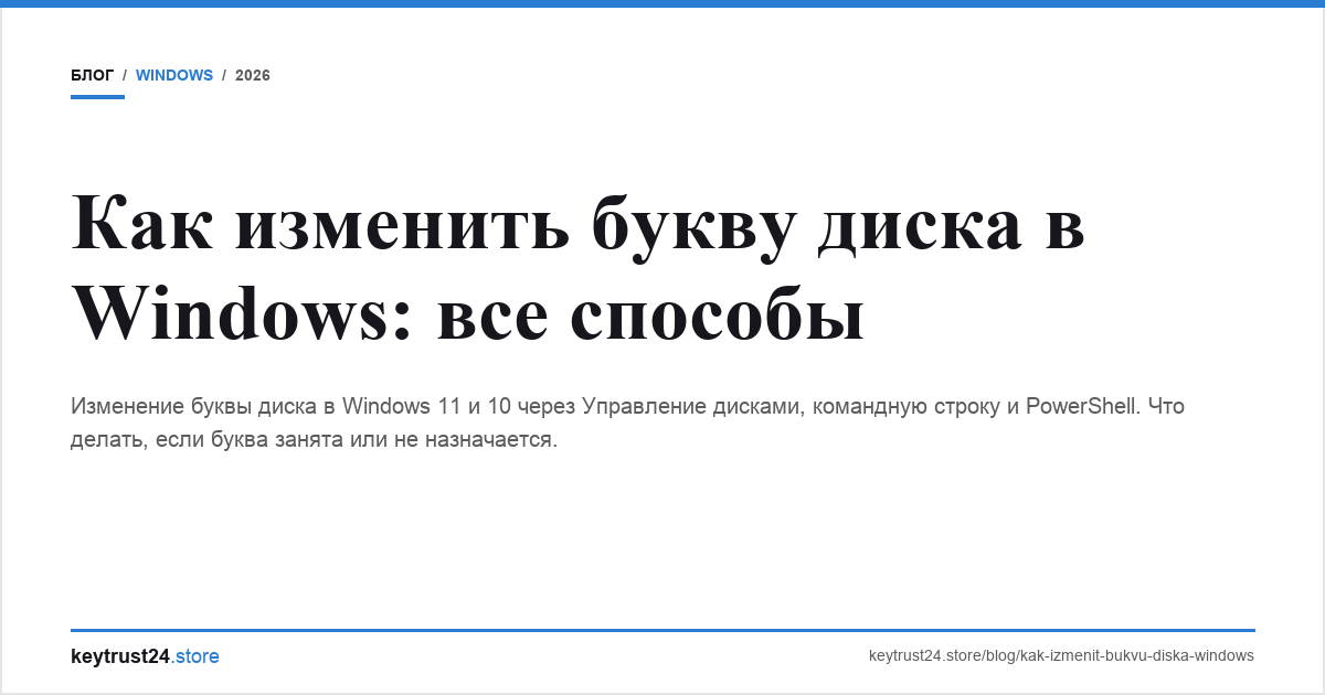 изменить букву диска windows keytrust24.store