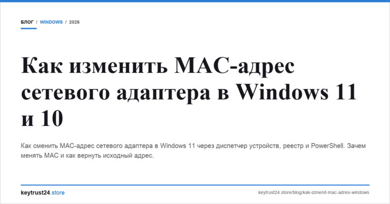 Как изменить MAC-адрес сетевого адаптера в Windows 11 и 10